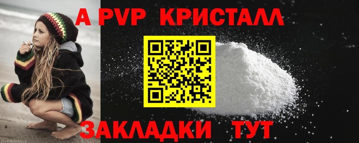Альфа ПВП крисы CK Южно-Сахалинск