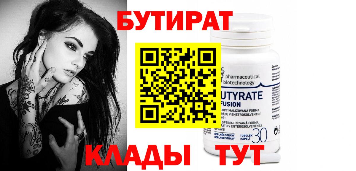 Южно-Сахалинск  Бутират буратино  Вход с VPN 