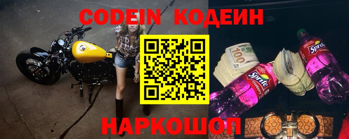 Кодеиновый сироп Lean Purple Drank  Вход с VPN  Южно-Сахалинск  Кодеиновый сироп Lean напиток Lean (лин) 