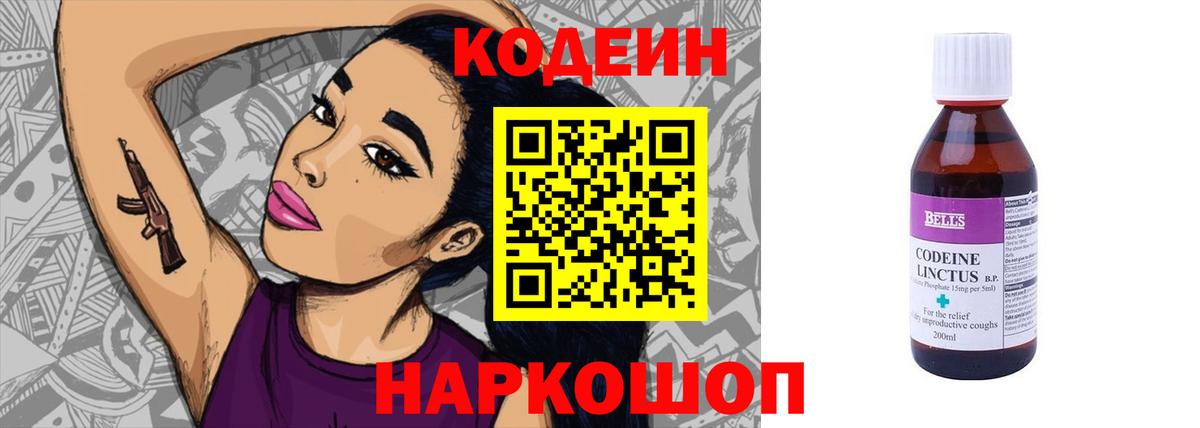 Codein напиток Lean (лин) Южно-Сахалинск