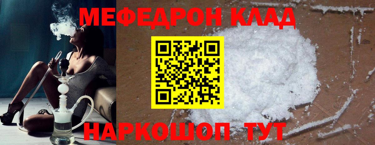 где продают   Вход с VPN  Южно-Сахалинск  Мефедрон мука  МЯУ-МЯУ мука  Меф 