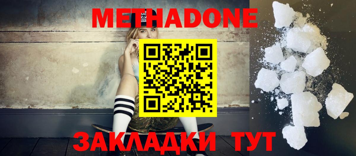 Южно-Сахалинск  Метадон белоснежный  Метадон methadone  Вход с VPN 