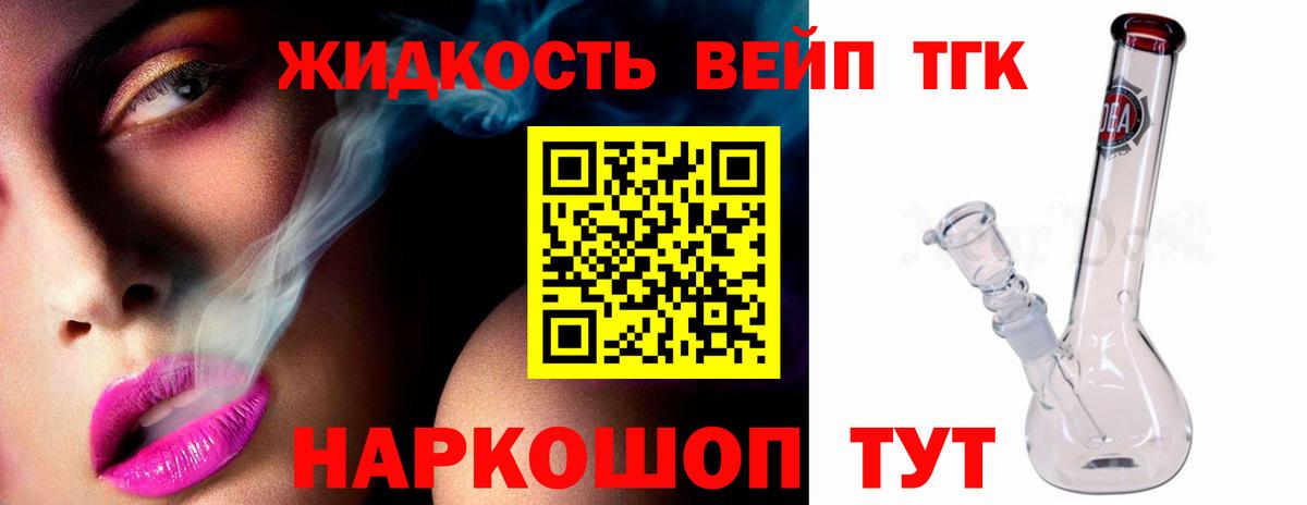 Южно-Сахалинск  ТГК Wax  Вход с VPN  Дистиллят ТГК вейп с тгк 